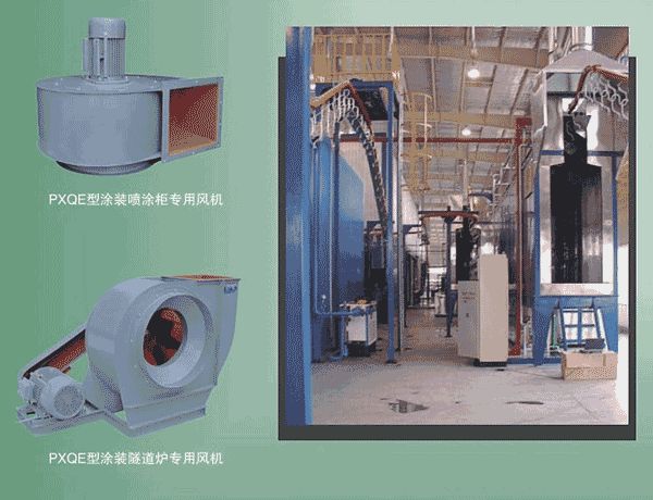 涂裝行業(yè)配套風(fēng)機(jī) 涂裝行業(yè)配套風(fēng)機(jī)