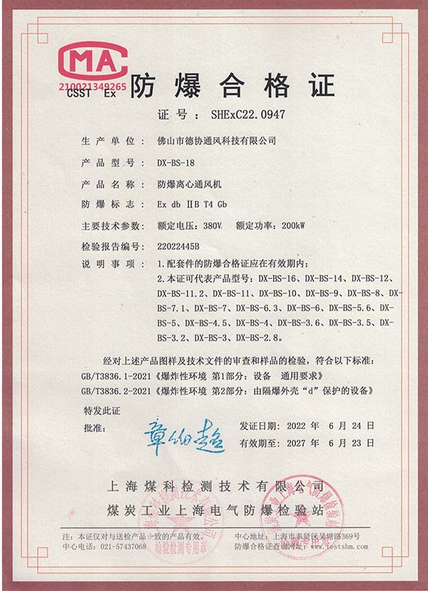 DX-BS-18防爆離心通風(fēng)機 DX-BS-18防爆離心通風(fēng)機