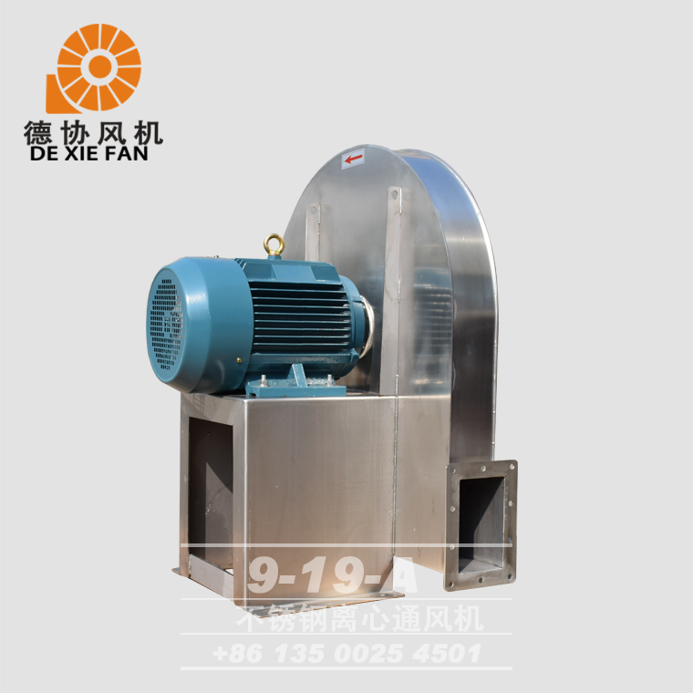 三水不銹鋼離心通風(fēng)機(jī)