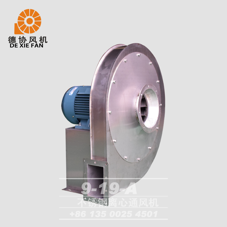 9-19A不銹鋼離心風(fēng)機(jī) 9-19A不銹鋼離心風(fēng)機(jī)