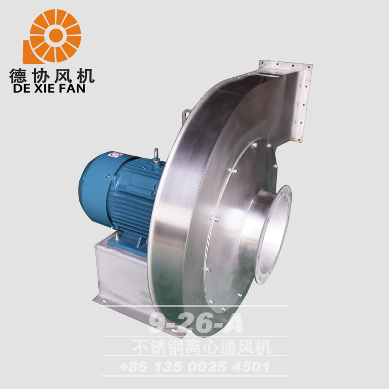 9-26A不銹鋼離心風機 9-26A不銹鋼離心風機