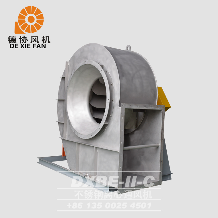DXBE-II-10C 不銹鋼離心風機 DXBE-II-10C 不銹鋼離心風機